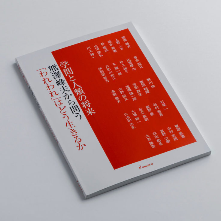 学問と人類の将来 学問と人類の将来