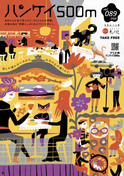 ハンケイ500m ハンケイ500m